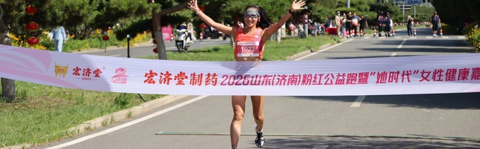 开云-赵娜15分27秒夺济南粉红公益跑冠军，称赛道如训练课|山东队|济南市|比赛|马拉松|绿植_新浪体育_新浪新闻